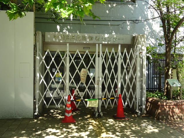 千代田区高齢者センター.JPG